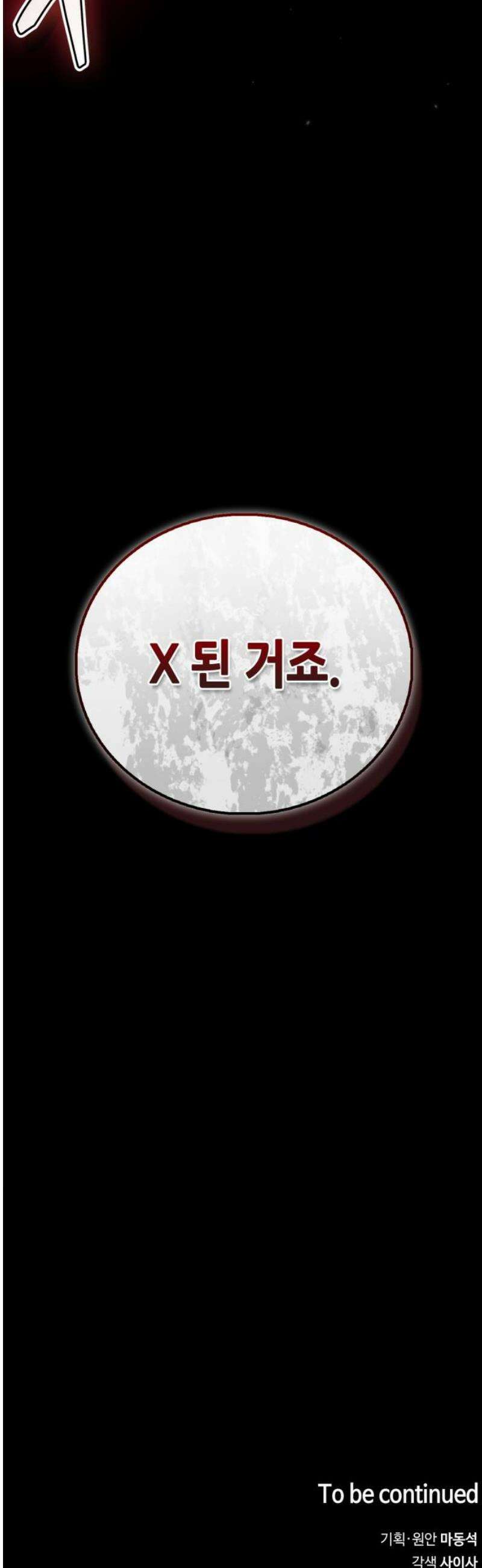 거룩한 밤 : 더 제로 32화 : 남매 57