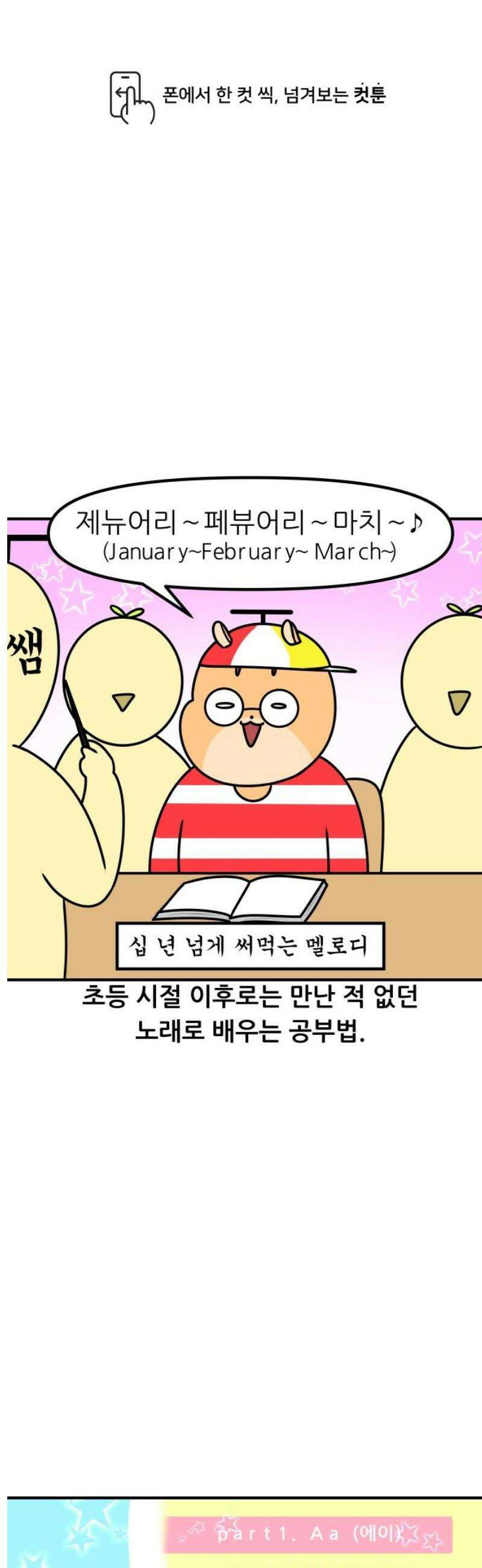 K학원 생존기 123화 - 노래로 배워요 1