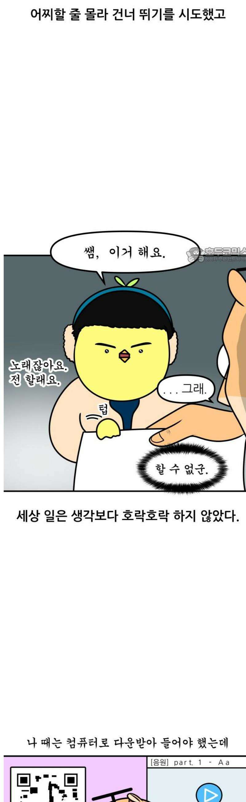 K학원 생존기 123화 - 노래로 배워요 4