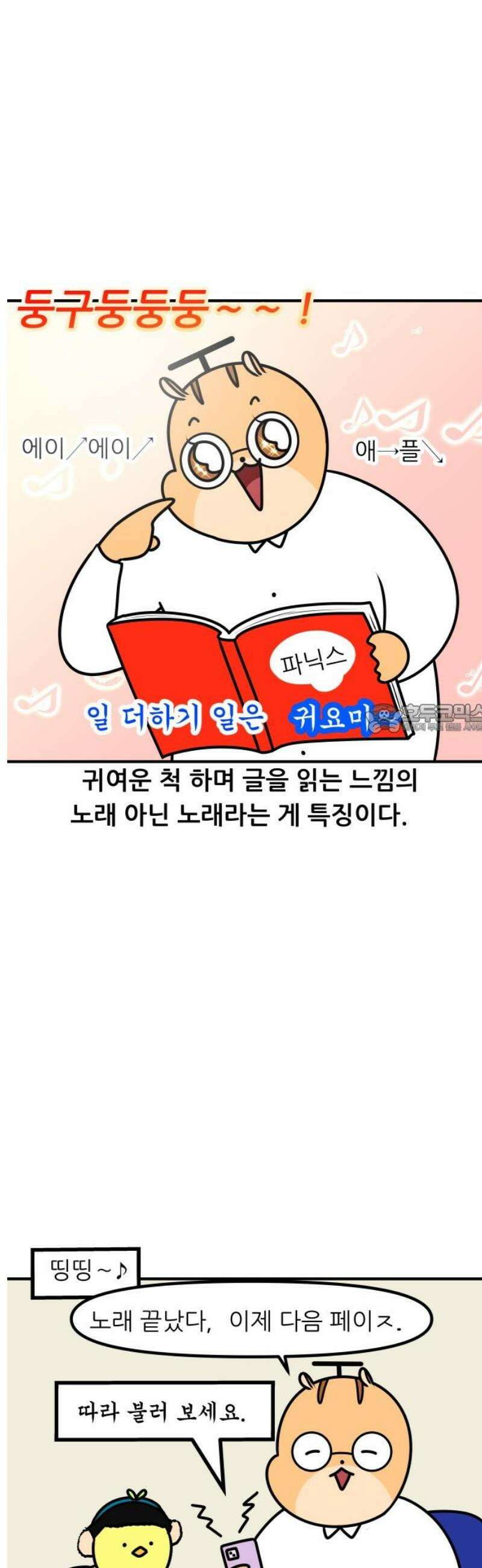 K학원 생존기 123화 - 노래로 배워요 6