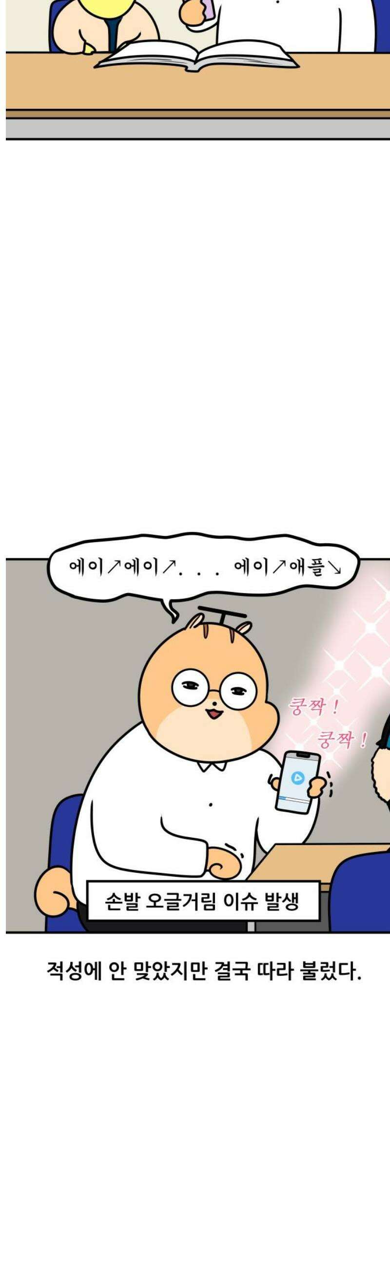 K학원 생존기 123화 - 노래로 배워요 7