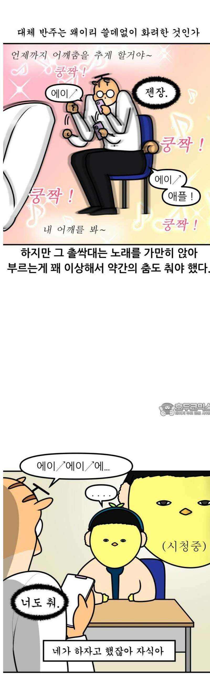 K학원 생존기 123화 - 노래로 배워요 8