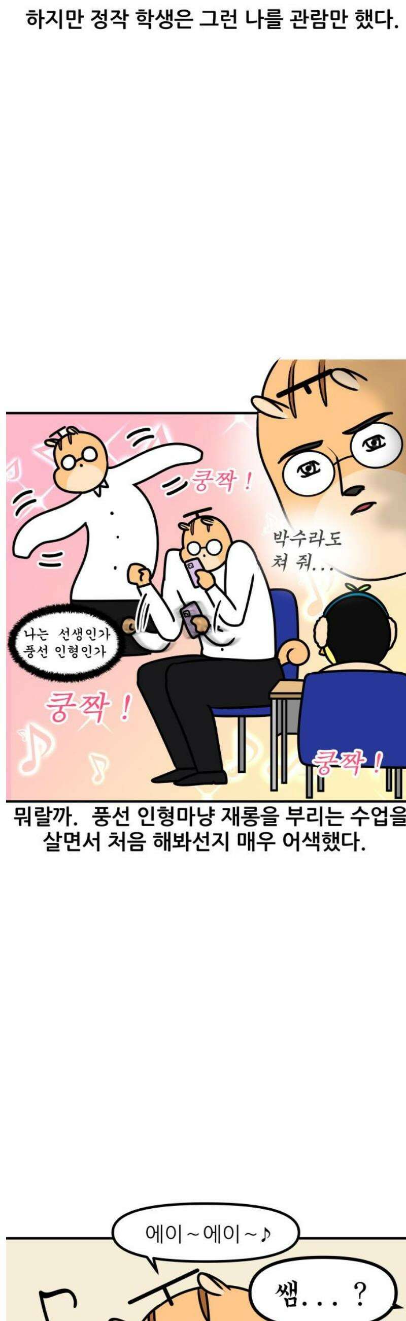 K학원 생존기 123화 - 노래로 배워요 9