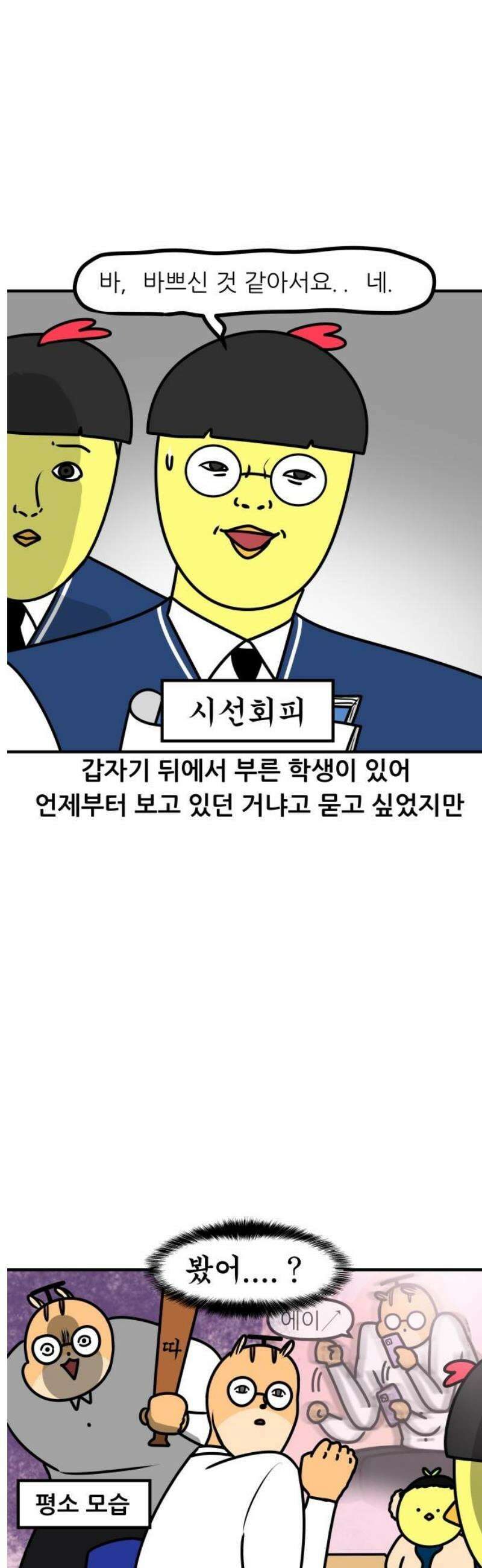K학원 생존기 123화 - 노래로 배워요 11