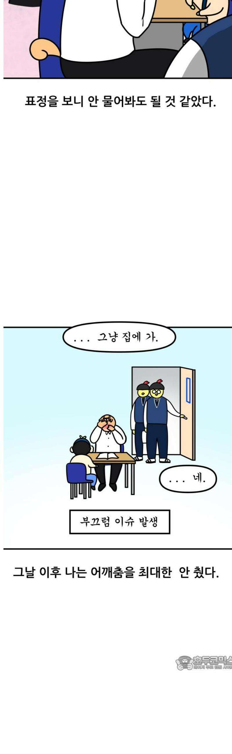 K학원 생존기 123화 - 노래로 배워요 12