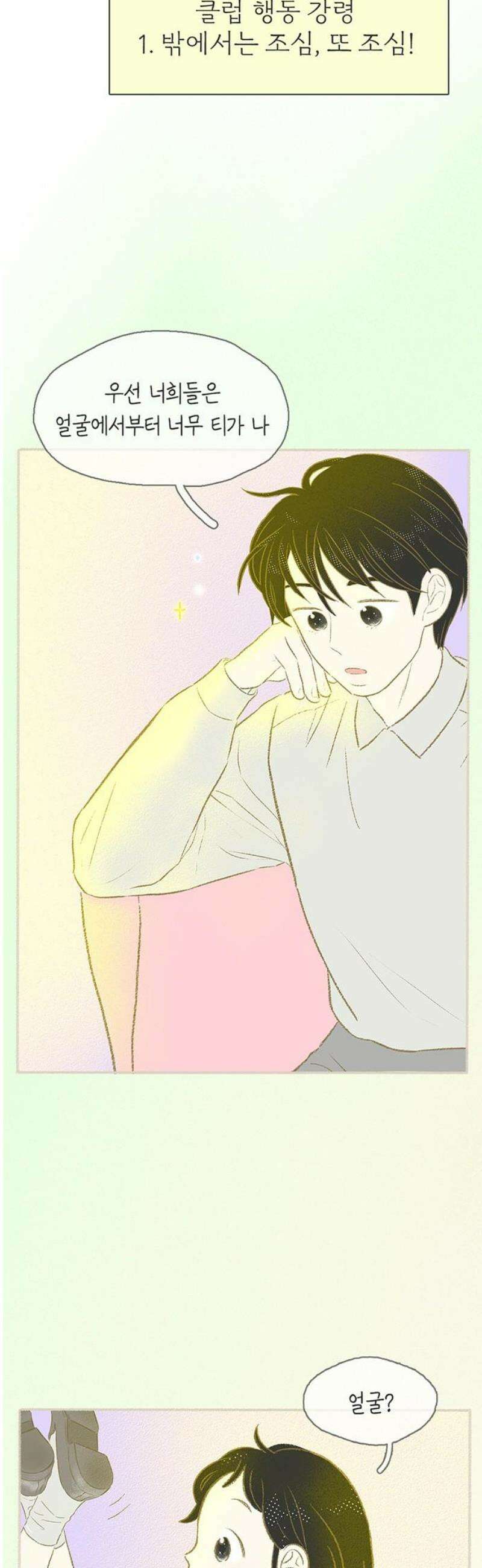 비밀복식클럽 11화 클럽 행동 강령(1) 8