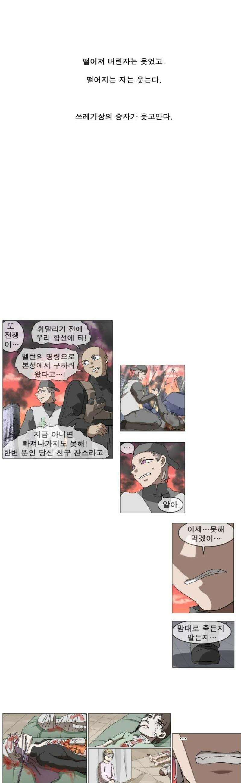 나이트런 문 신세계 51화 6