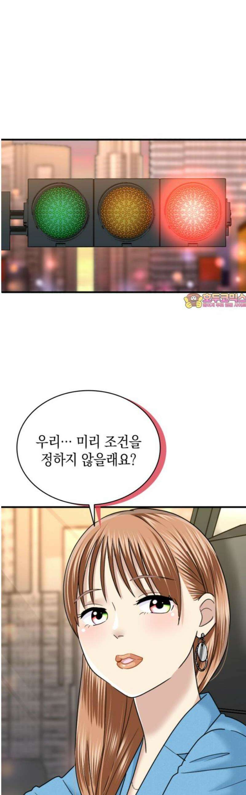 동그란 그녀와 소심한 그 남자 106화 계약결혼 해요 1