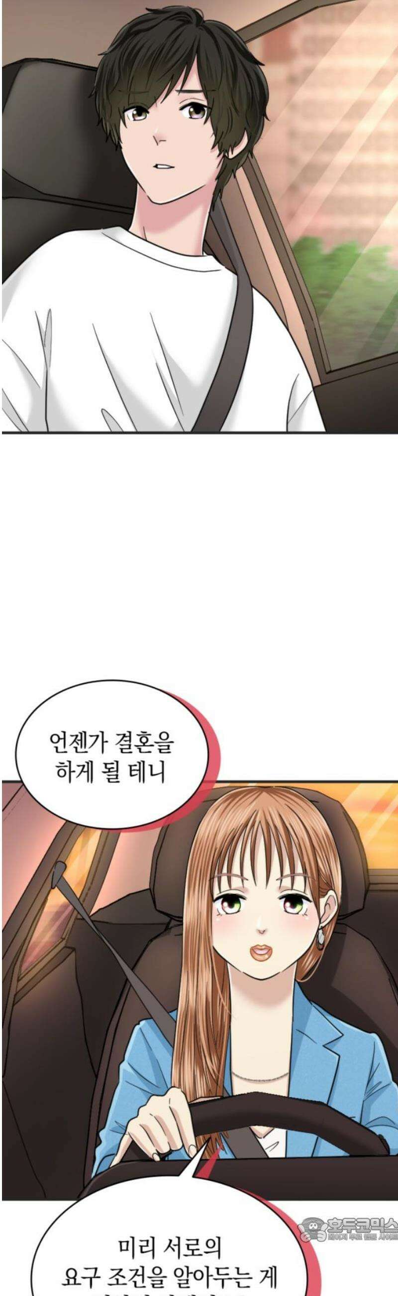 동그란 그녀와 소심한 그 남자 106화 계약결혼 해요 4