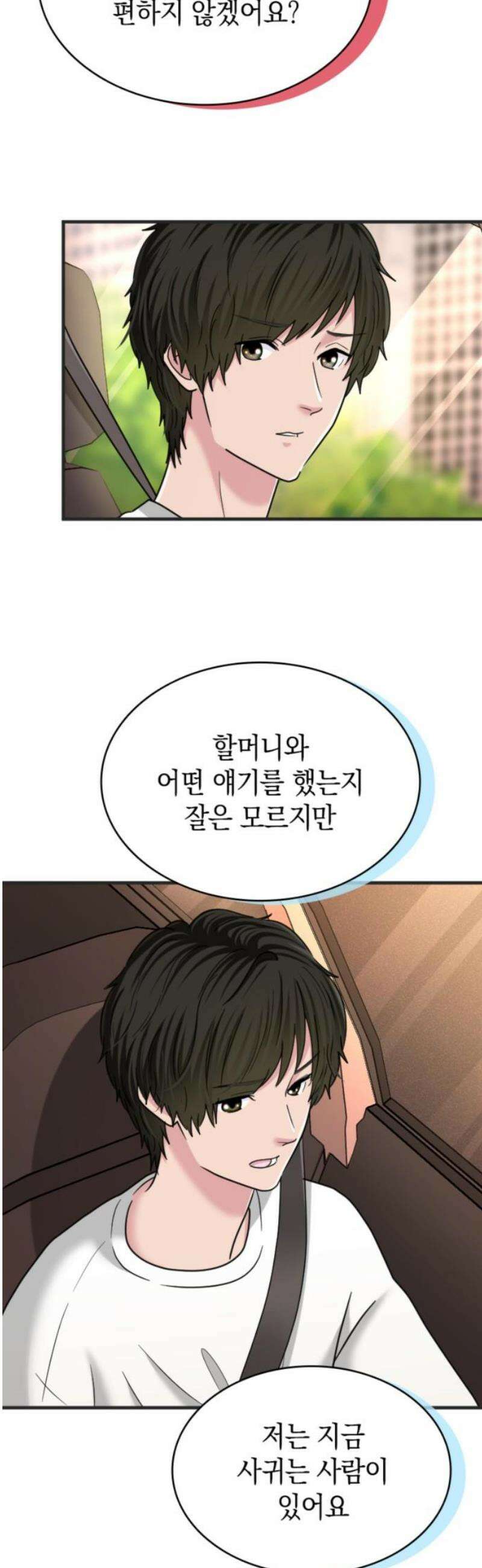 동그란 그녀와 소심한 그 남자 106화 계약결혼 해요 5