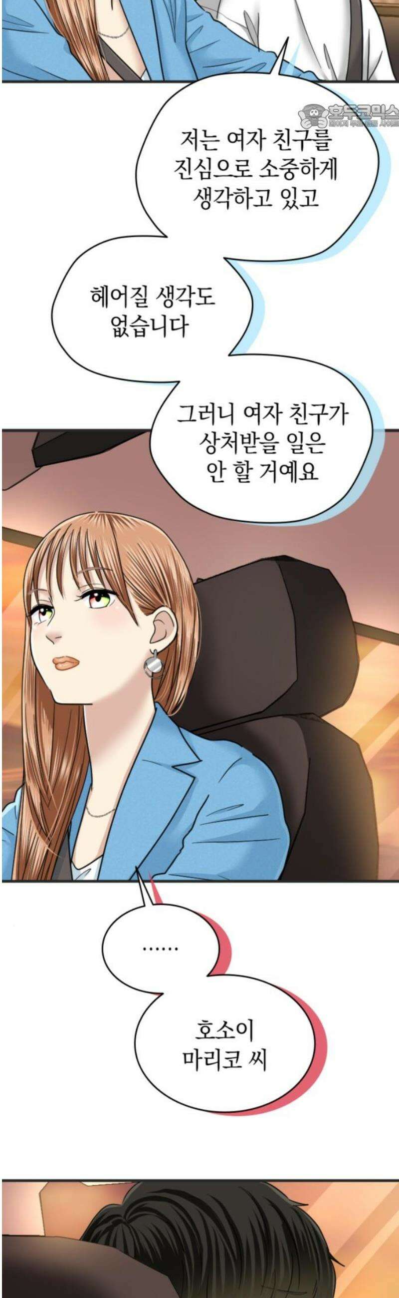 동그란 그녀와 소심한 그 남자 106화 계약결혼 해요 7