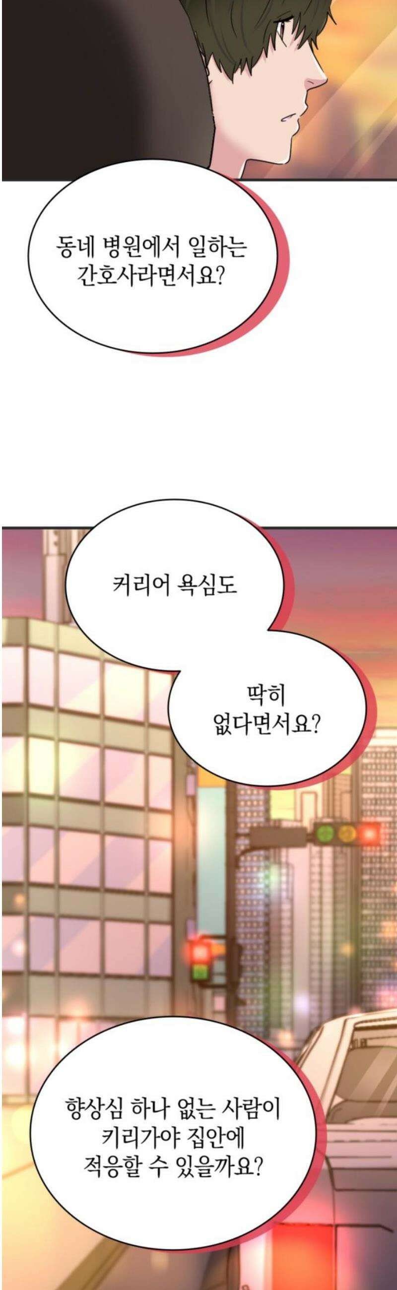 동그란 그녀와 소심한 그 남자 106화 계약결혼 해요 8