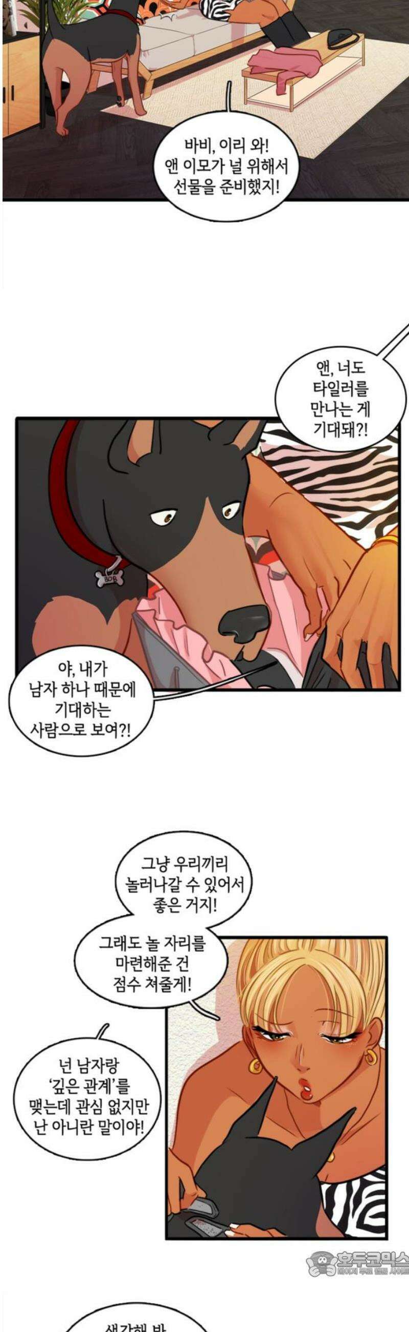 너랑 걷는 개 좋아 17화 4