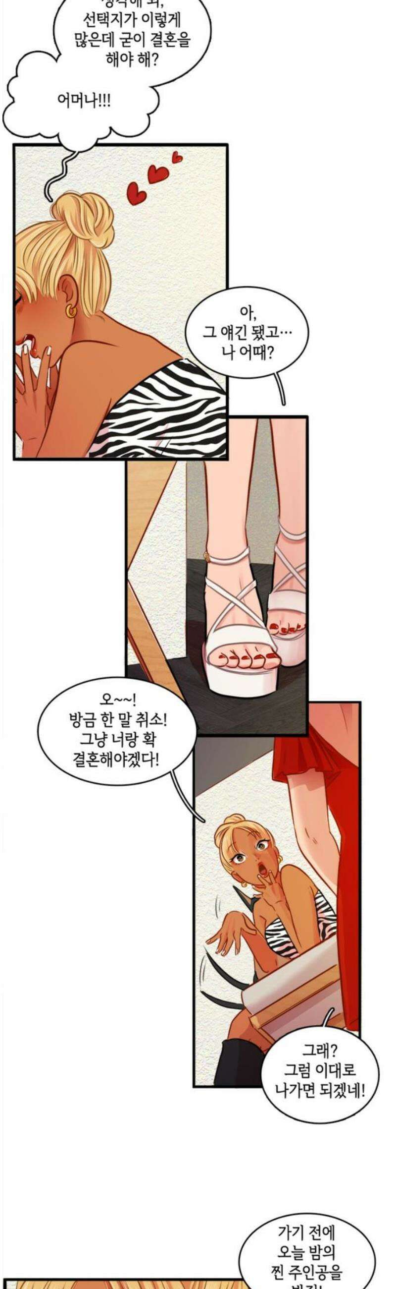 너랑 걷는 개 좋아 17화 5