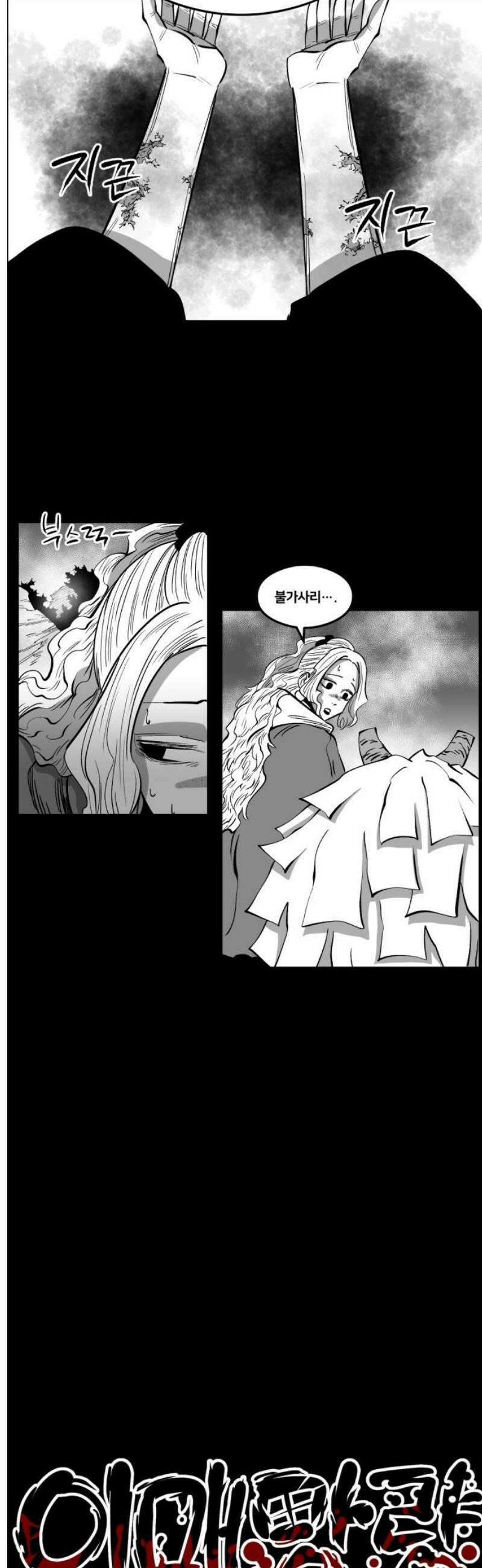 이매망량(네이버) 78화 3