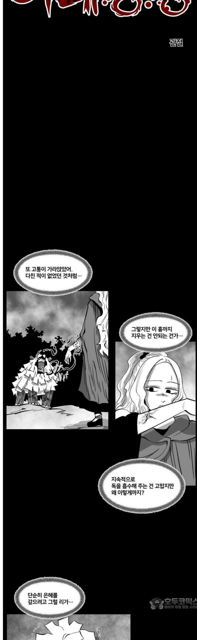 이매망량(네이버) 78화 4