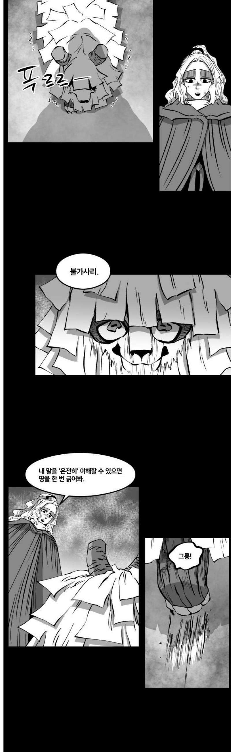 이매망량(네이버) 78화 5