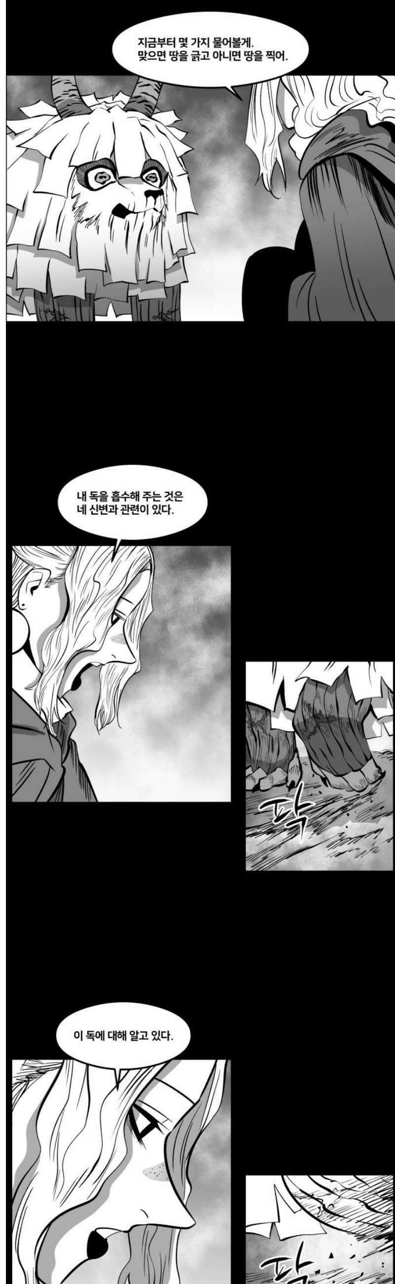이매망량(네이버) 78화 6