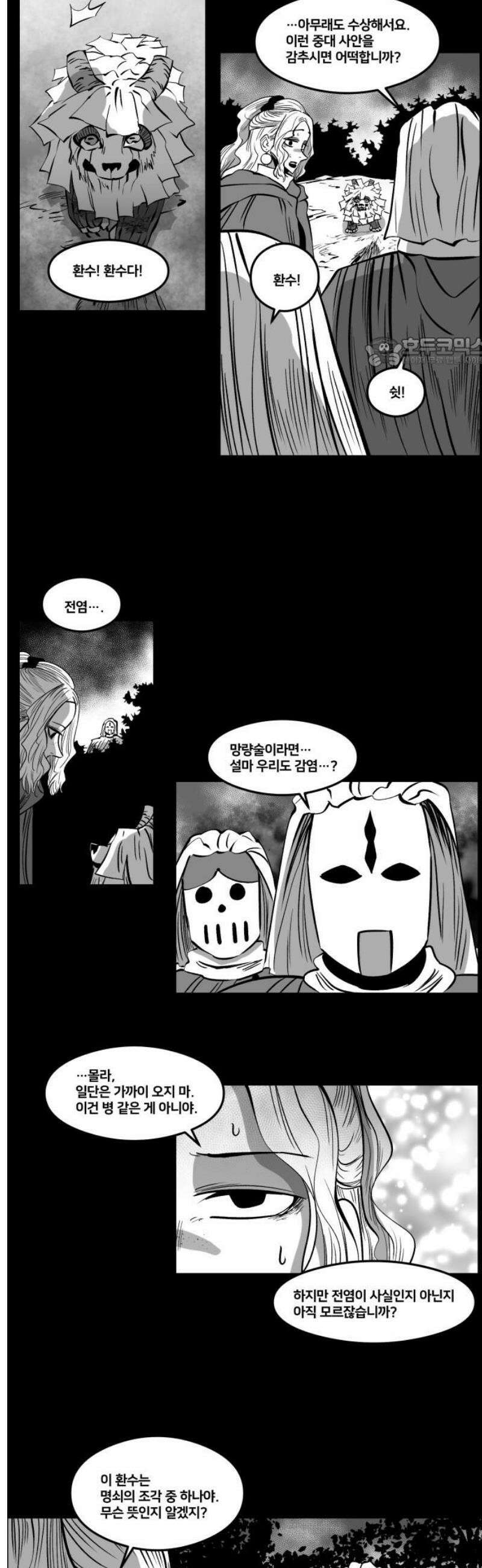 이매망량(네이버) 78화 9