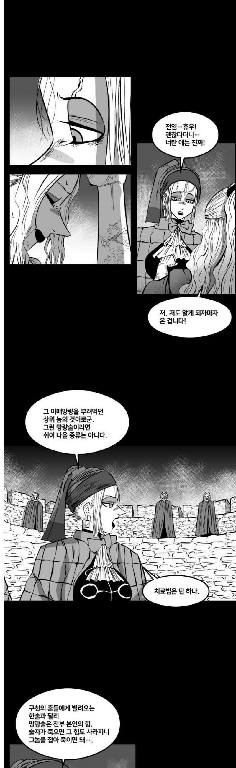 이매망량(네이버) 78화 12