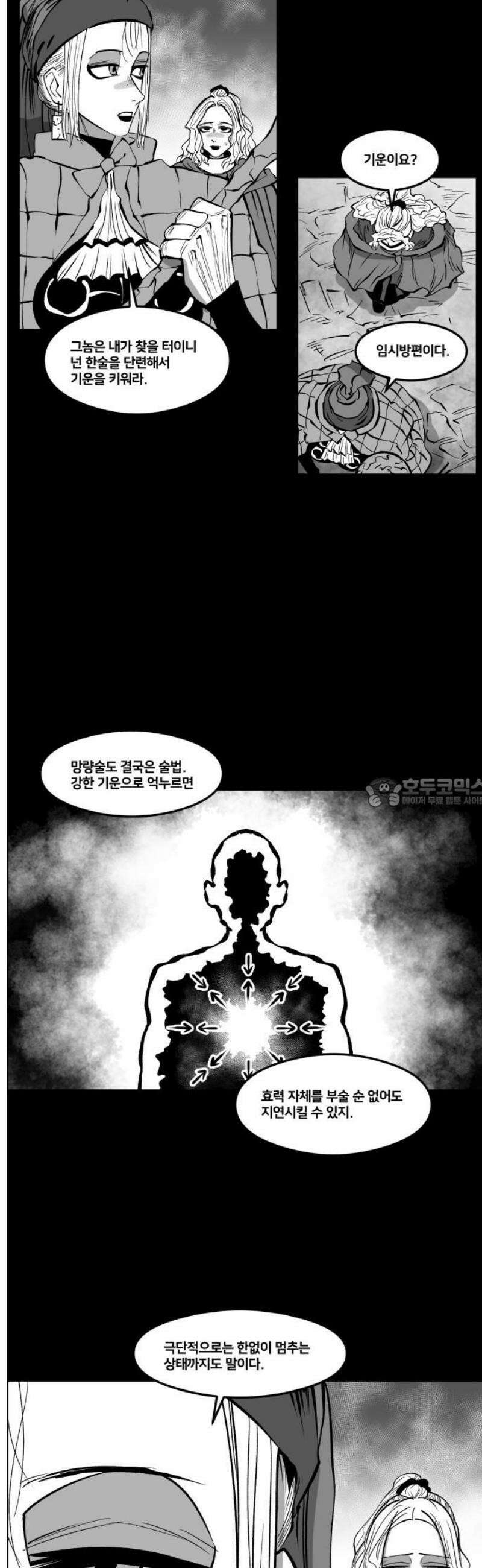 이매망량(네이버) 78화 13