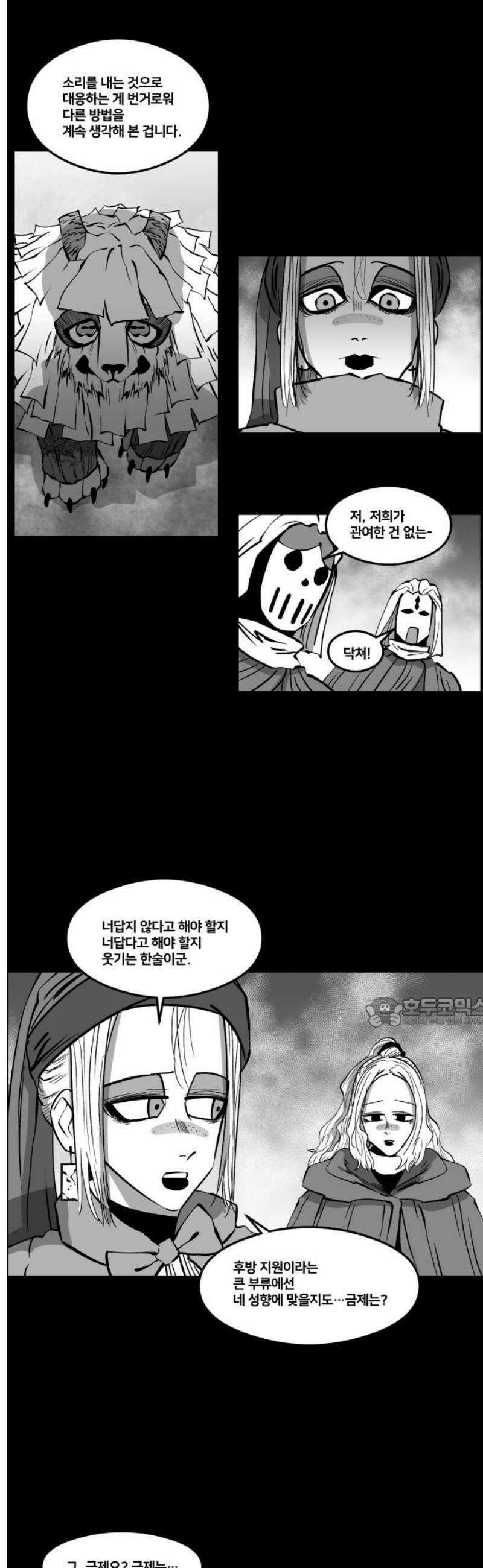 이매망량(네이버) 78화 15