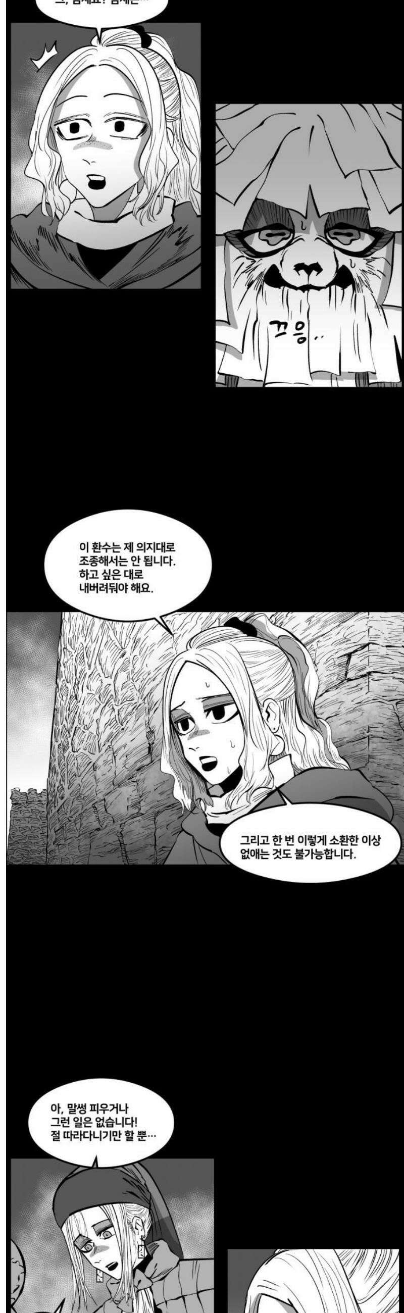 이매망량(네이버) 78화 16