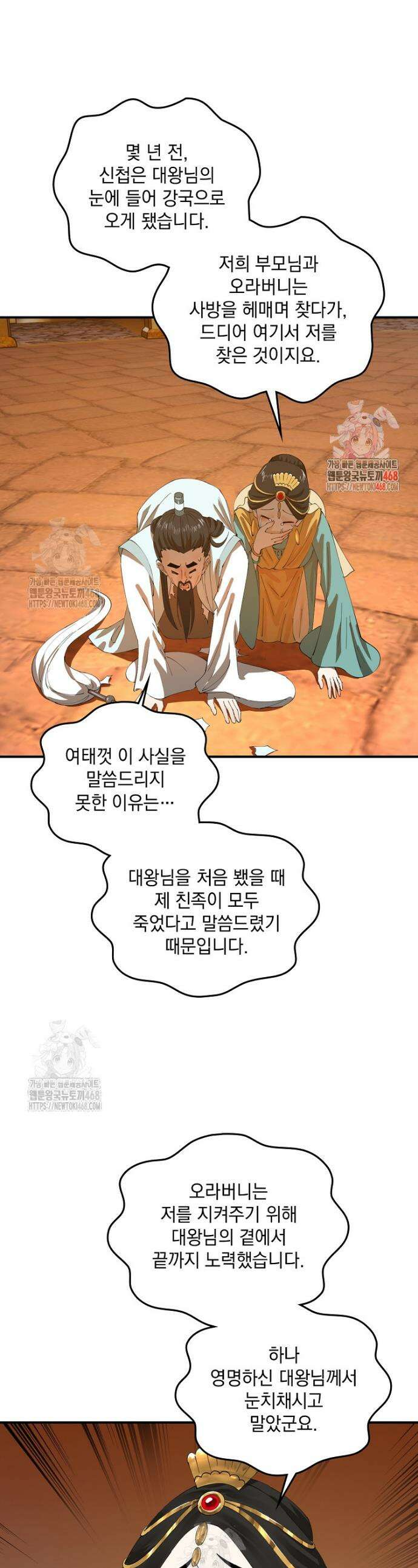 사상최강의 데릴사위 204화 1