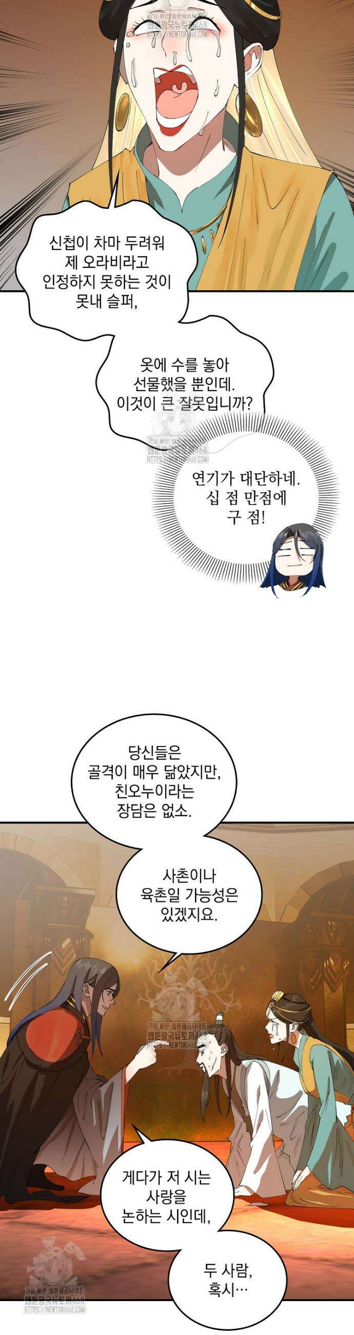 사상최강의 데릴사위 204화 2