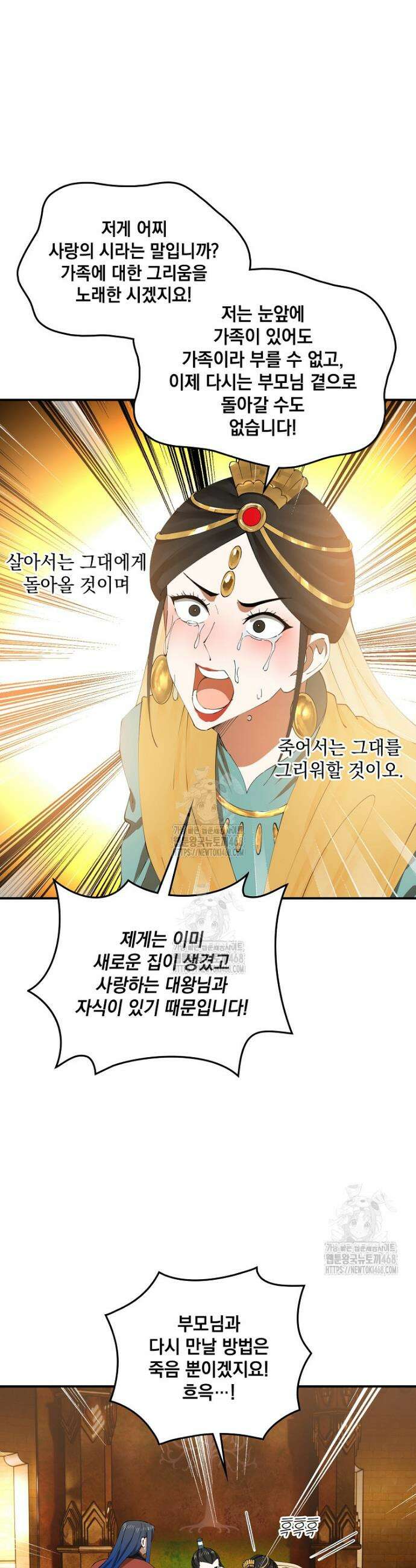 사상최강의 데릴사위 204화 3
