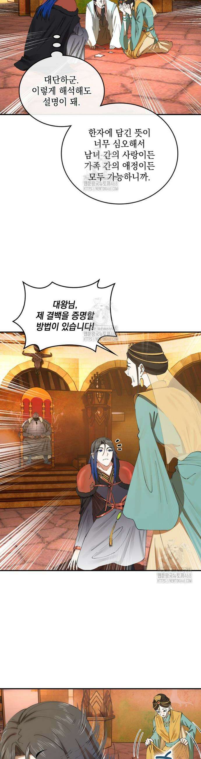 사상최강의 데릴사위 204화 4