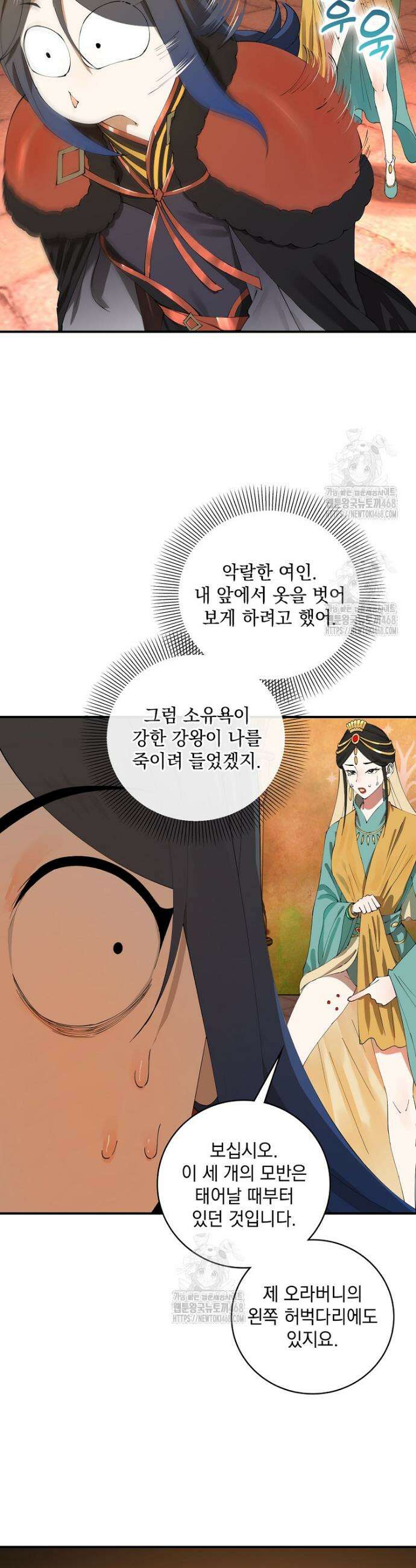사상최강의 데릴사위 204화 5