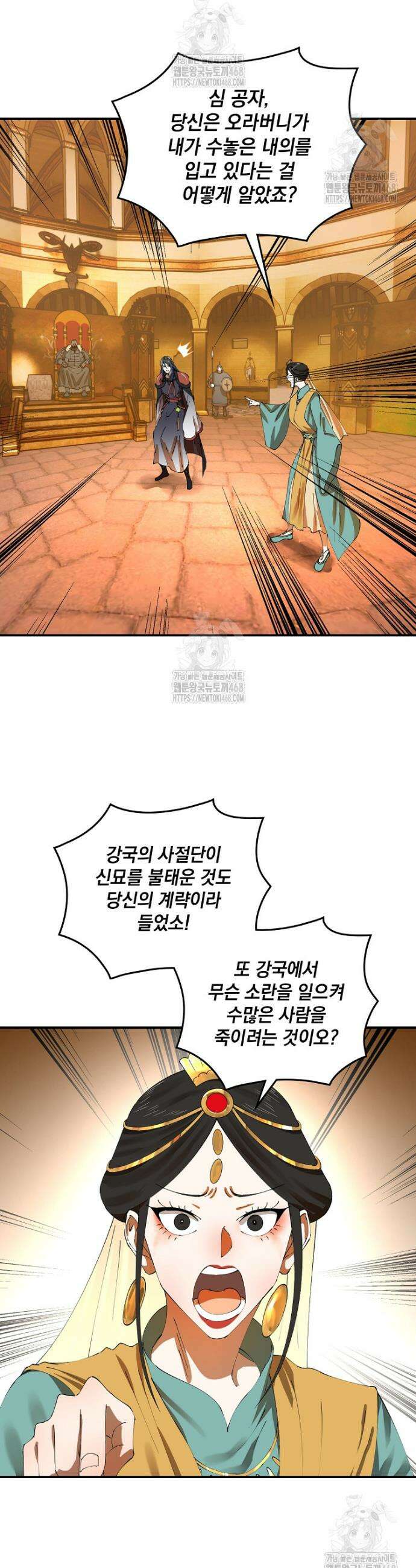사상최강의 데릴사위 204화 7