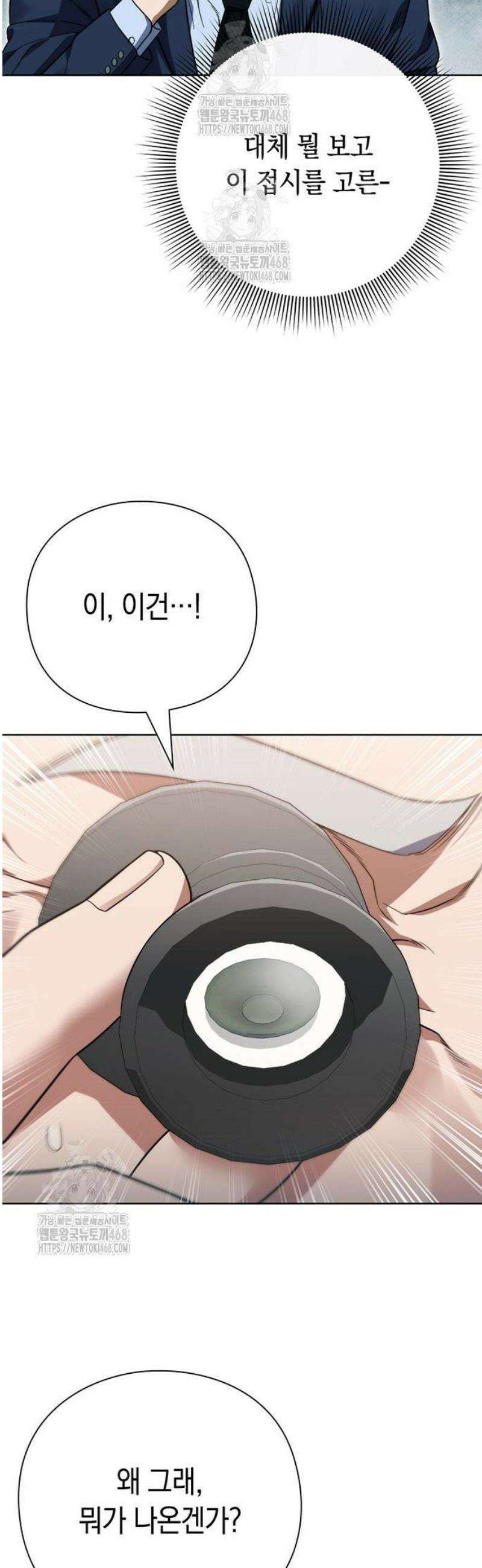 유물읽는 감정사(네이버) 62화 2