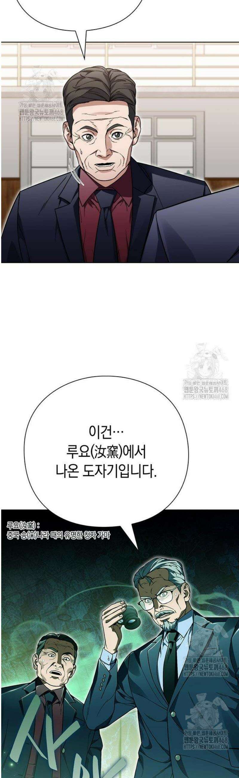 유물읽는 감정사(네이버) 62화 3