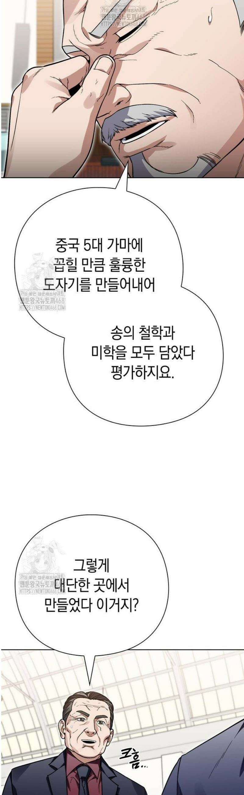 유물읽는 감정사(네이버) 62화 5