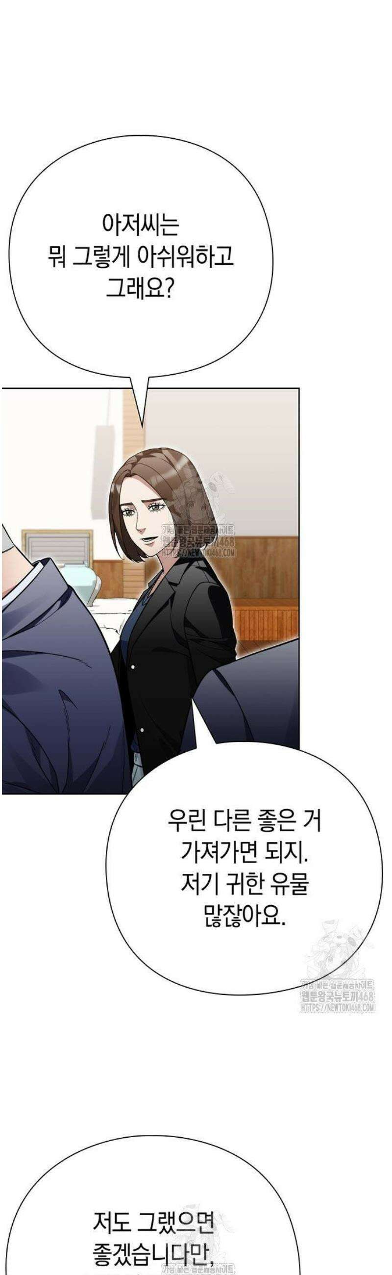 유물읽는 감정사(네이버) 62화 7
