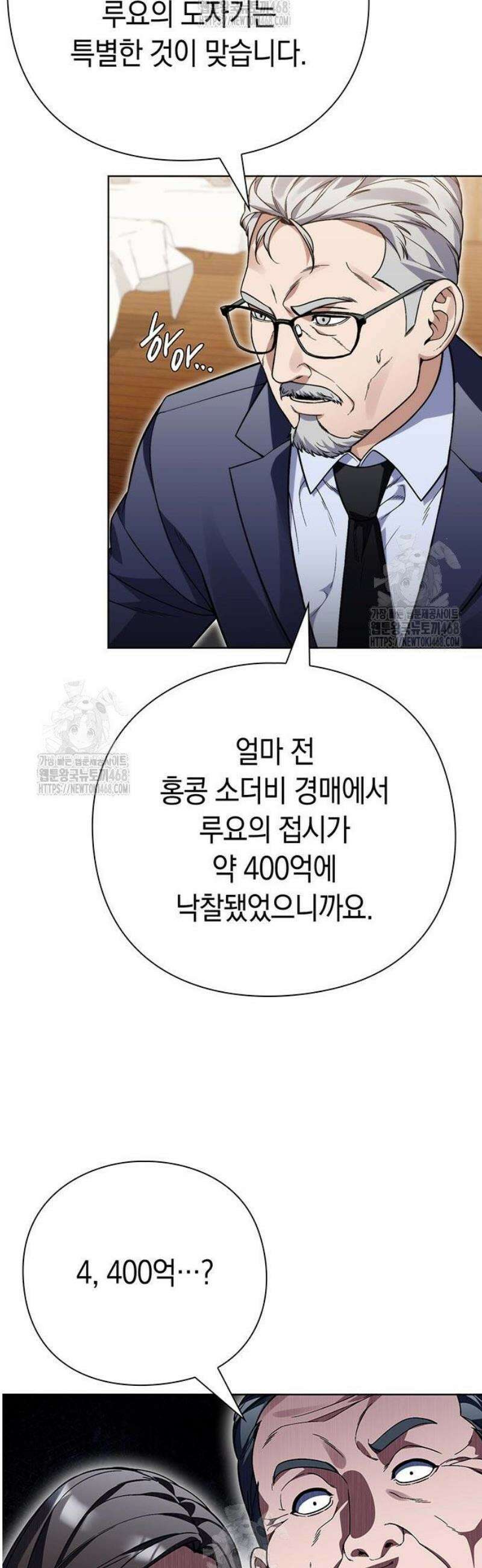 유물읽는 감정사(네이버) 62화 8
