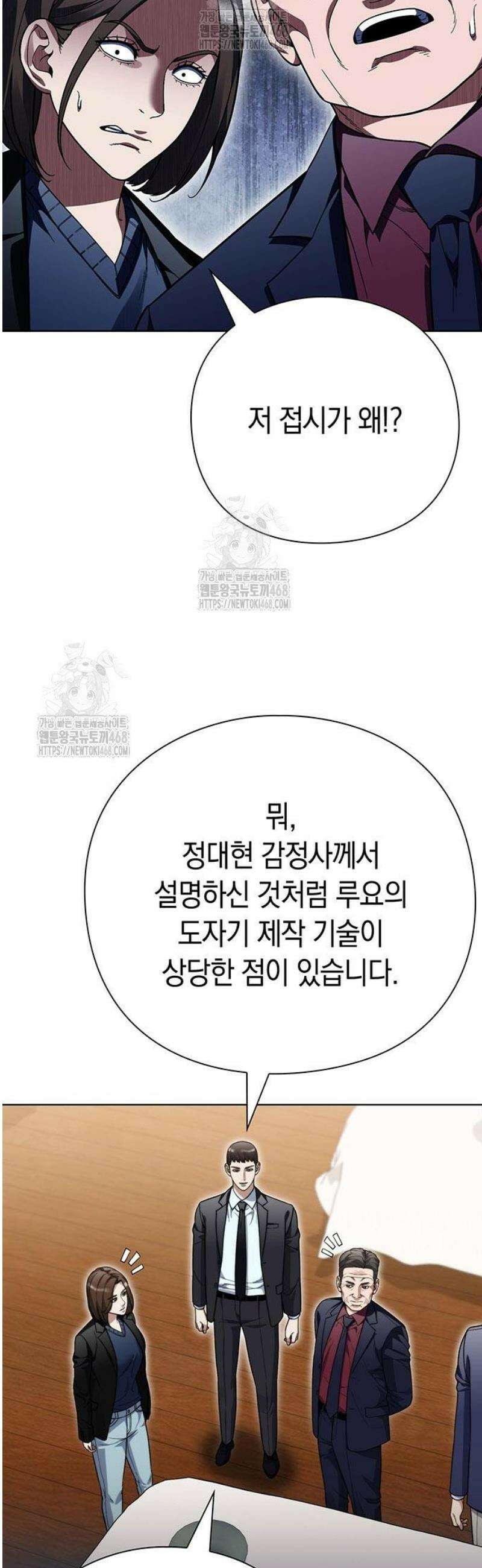 유물읽는 감정사(네이버) 62화 9