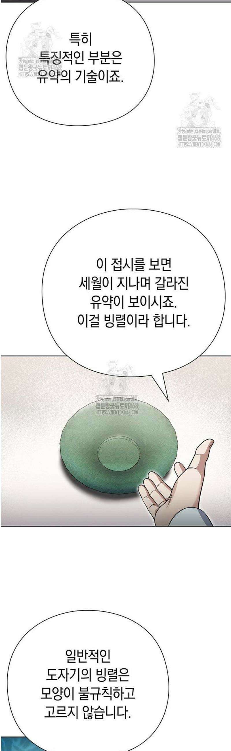 유물읽는 감정사(네이버) 62화 10