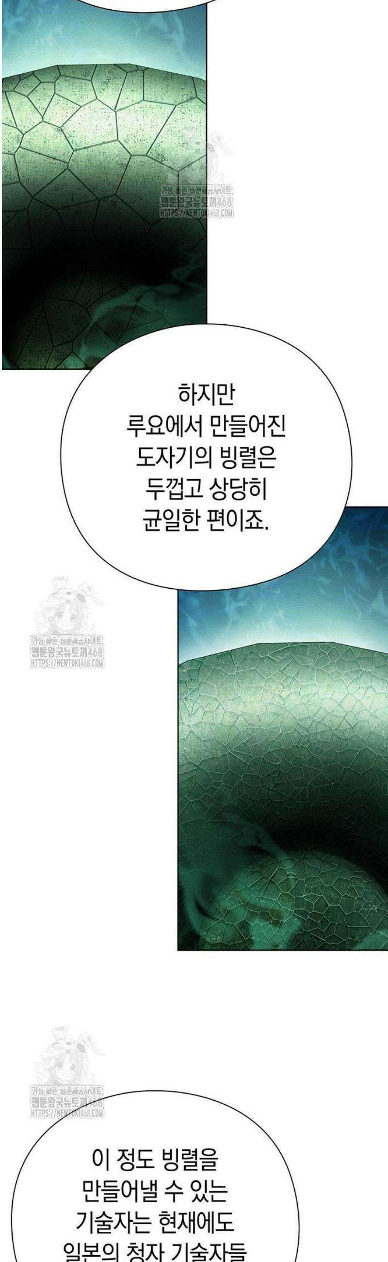 유물읽는 감정사(네이버) 62화 11