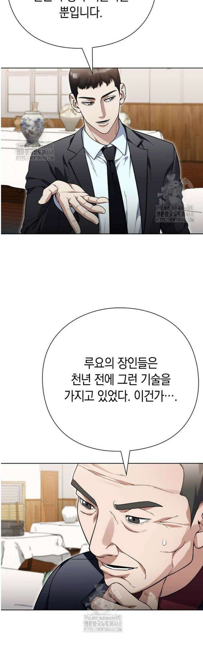 유물읽는 감정사(네이버) 62화 12