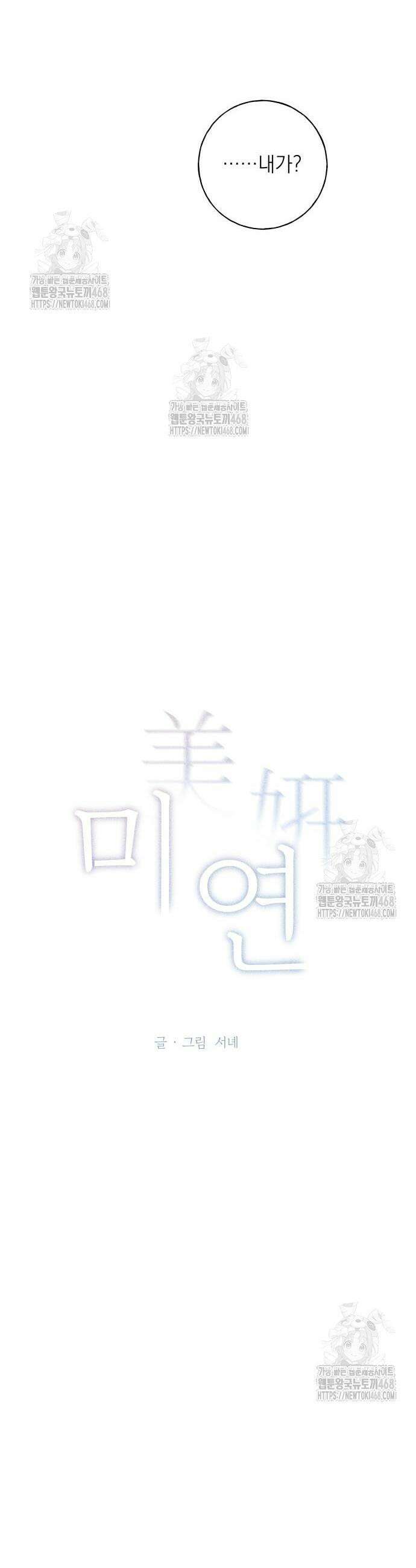 미연 14화 5