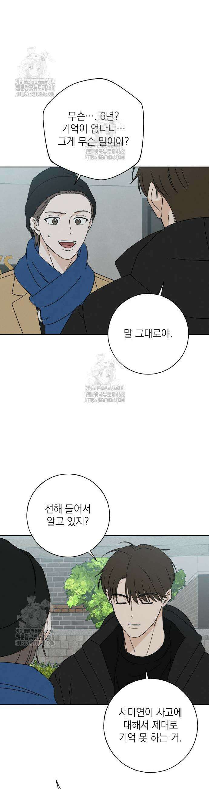 미연 14화 8