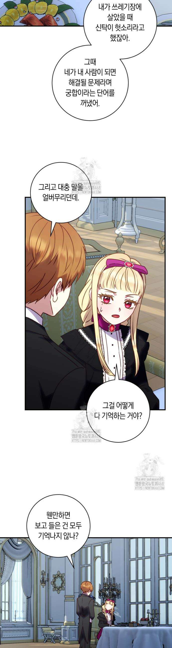 흑막의 말년운이 좋다 46화 3