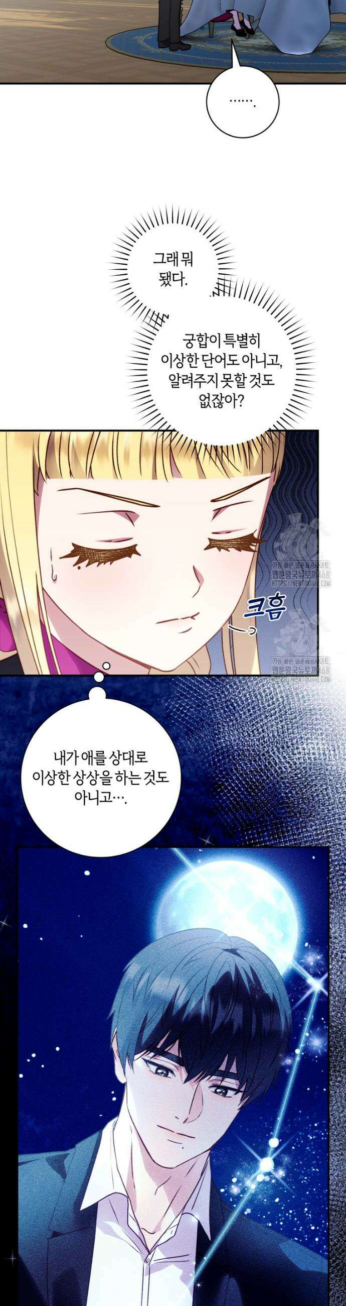 흑막의 말년운이 좋다 46화 4