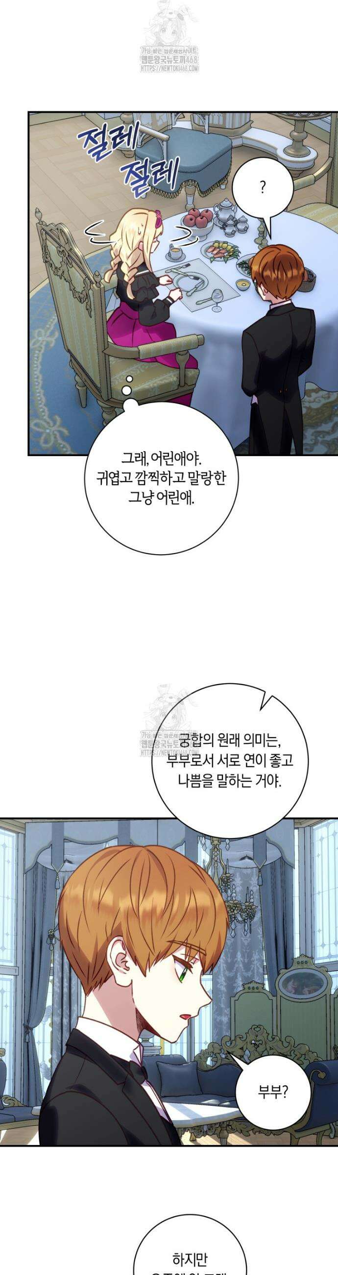 흑막의 말년운이 좋다 46화 6