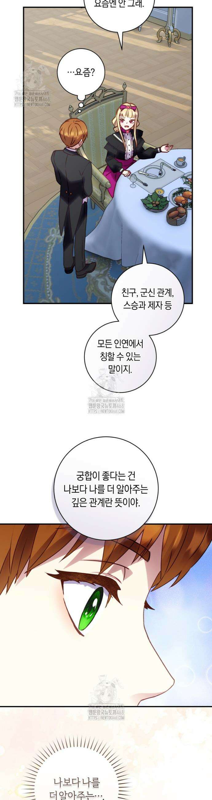 흑막의 말년운이 좋다 46화 7