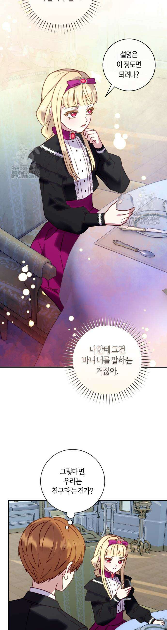 흑막의 말년운이 좋다 46화 8