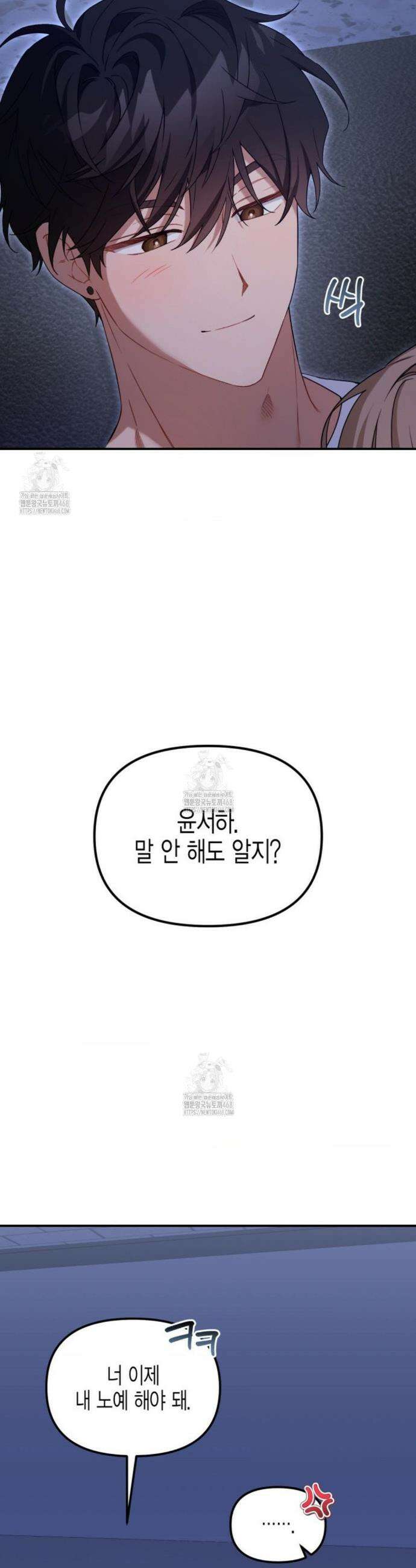 소꿉친구의 쓸모 9화 2